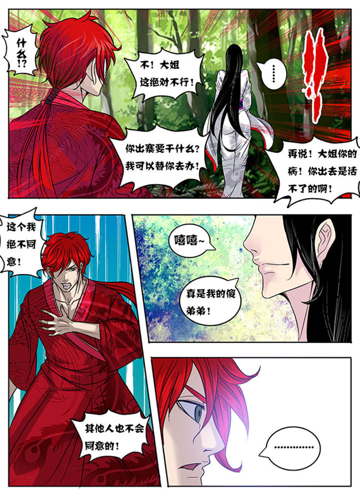 《超武侠》第160章 第4页