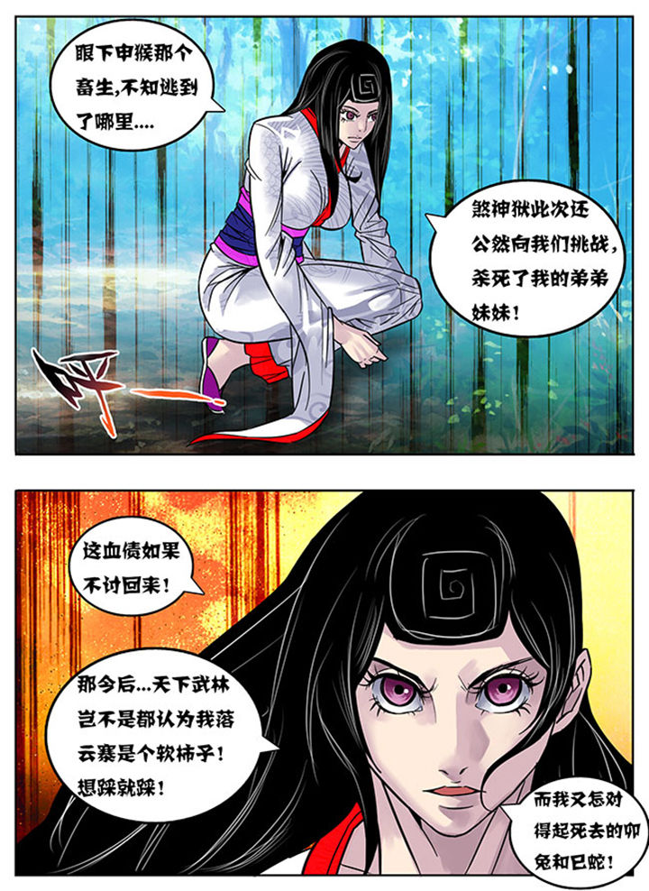 《超武侠》第160章 第5页