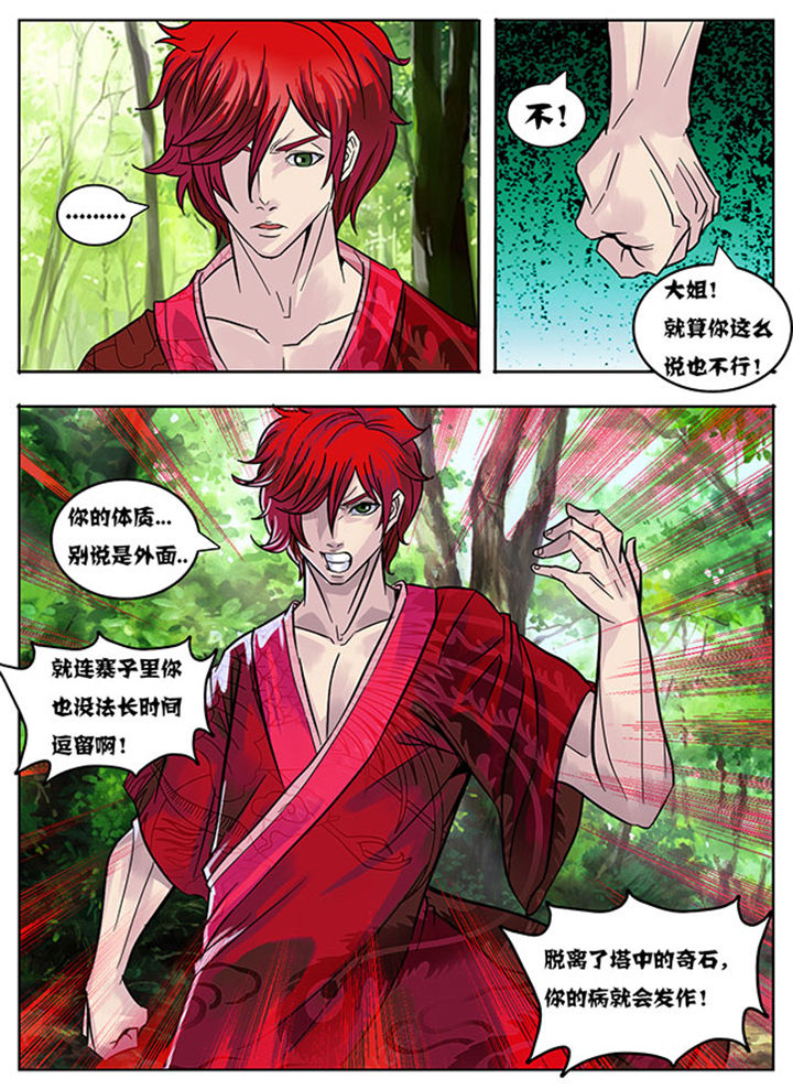 《超武侠》第160章 第6页