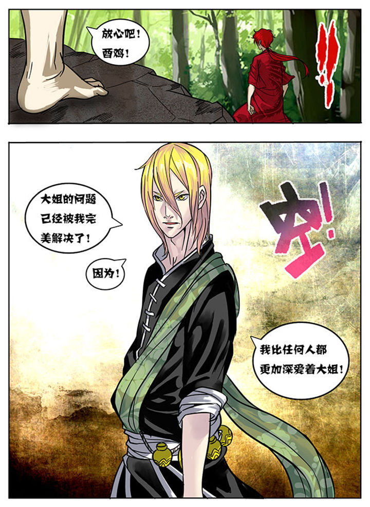 《超武侠》第160章 第7页