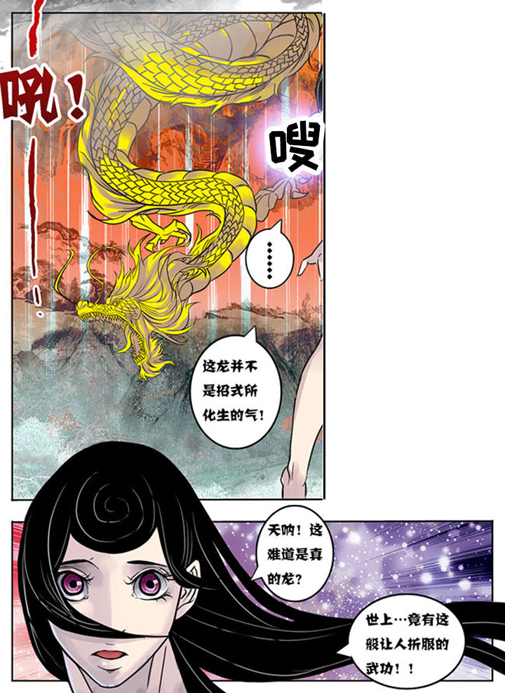 《超武侠》第158章 第1页