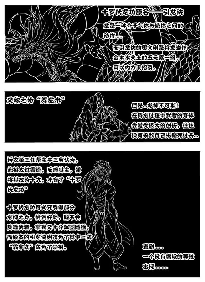 《超武侠》第158章 第2页
