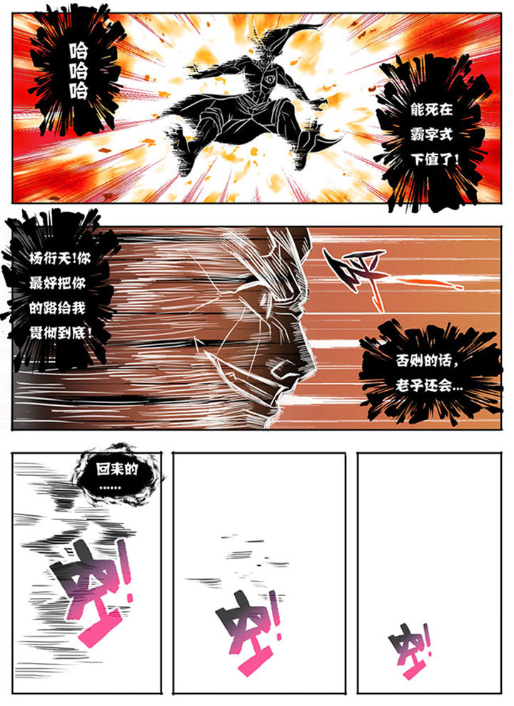 《超武侠》第158章 第6页