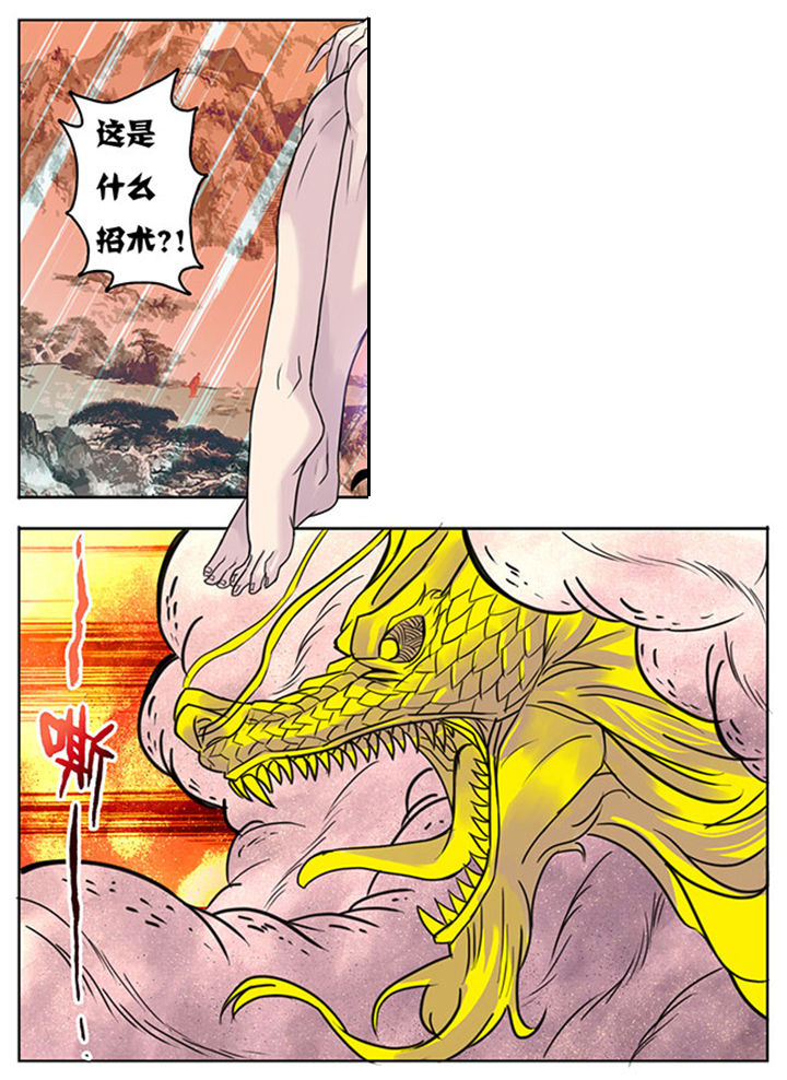 《超武侠》第157章 第5页