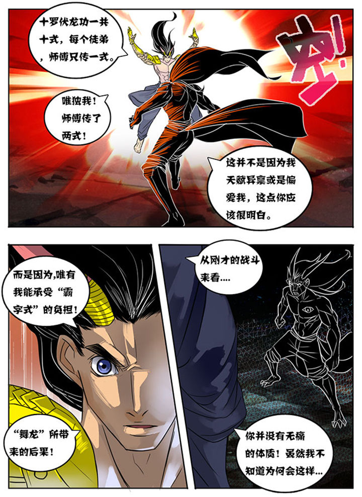《超武侠》第157章 第6页