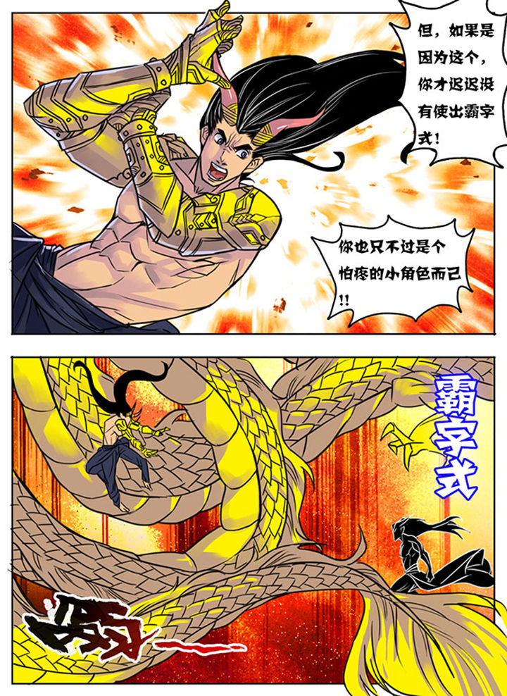 《超武侠》第157章 第7页