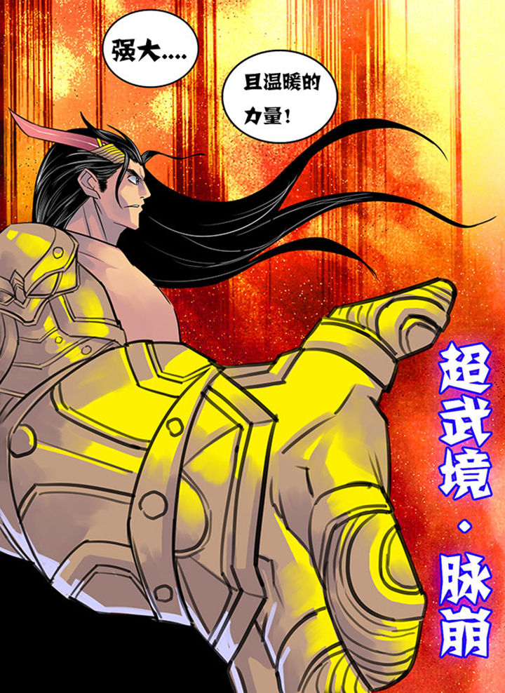 《超武侠》第156章 第4页