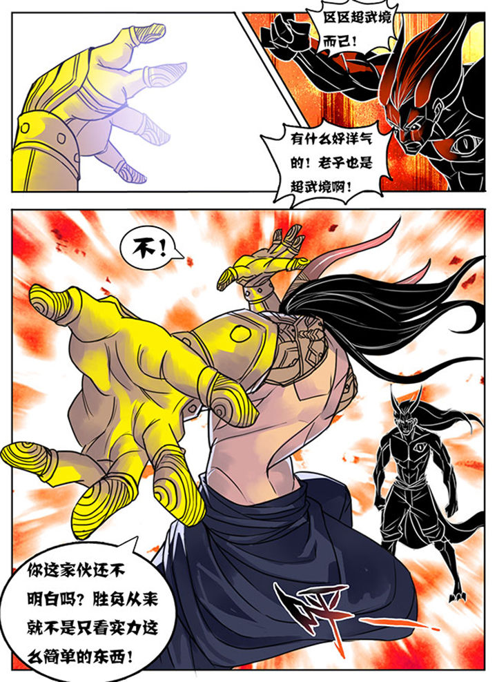 《超武侠》第156章 第7页