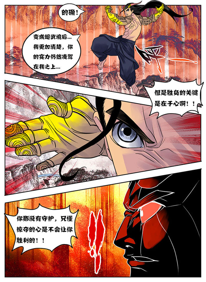 《超武侠》第156章 第8页