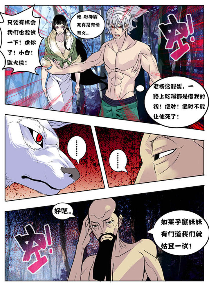 《超武侠》第151章 第1页