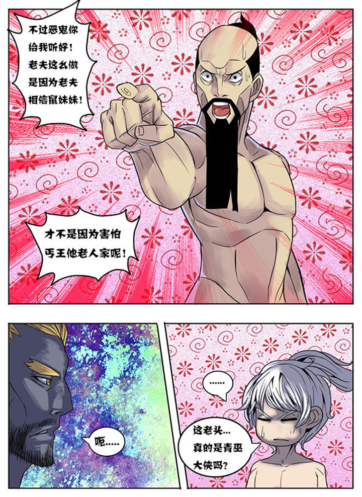 《超武侠》第151章 第2页