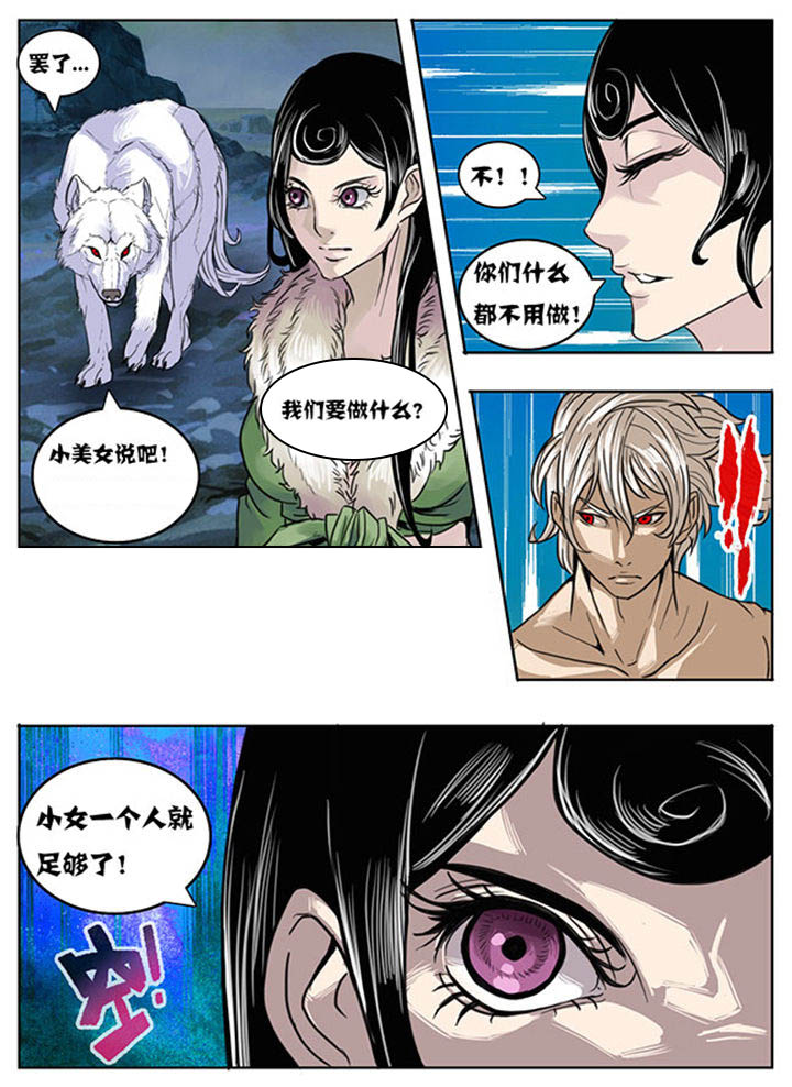 《超武侠》第151章 第3页