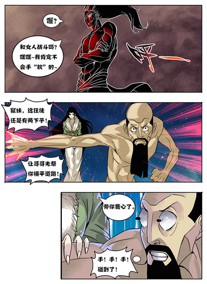 《超武侠》第151章 第4页