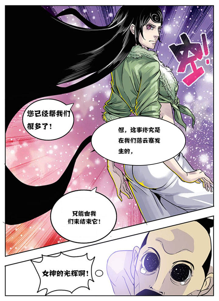 《超武侠》第151章 第5页