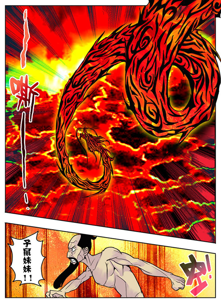 《超武侠》第151章 第8页
