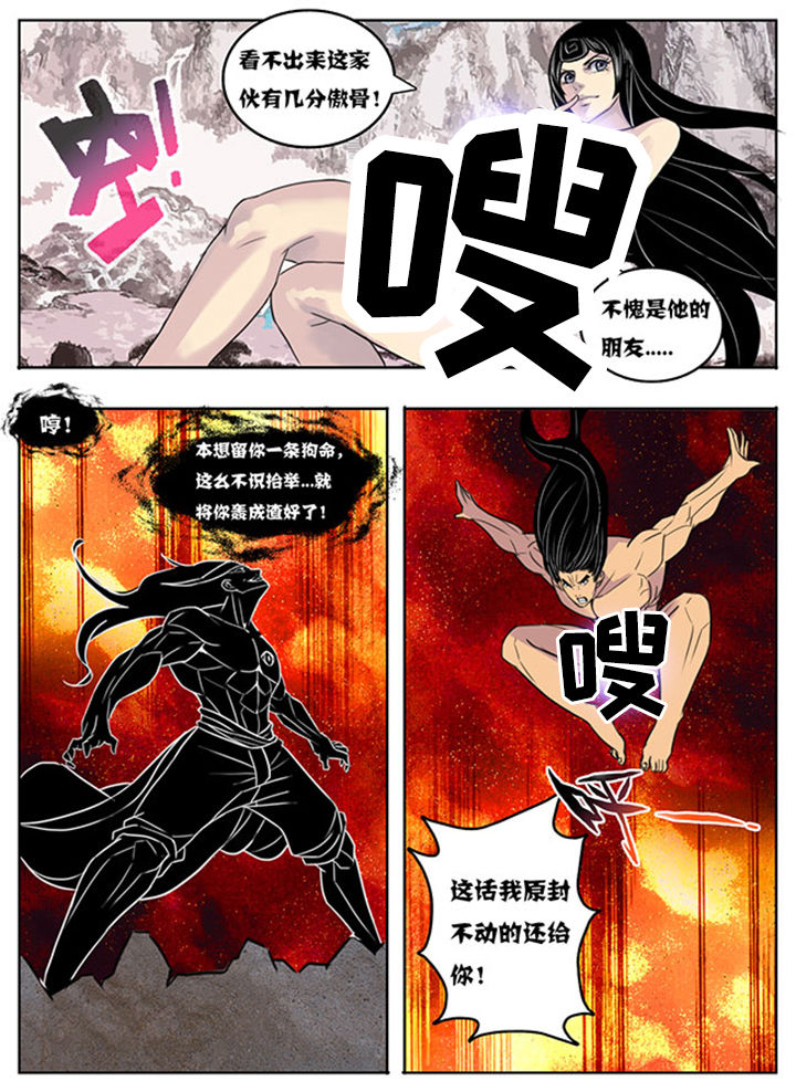 《超武侠》第155章 第3页