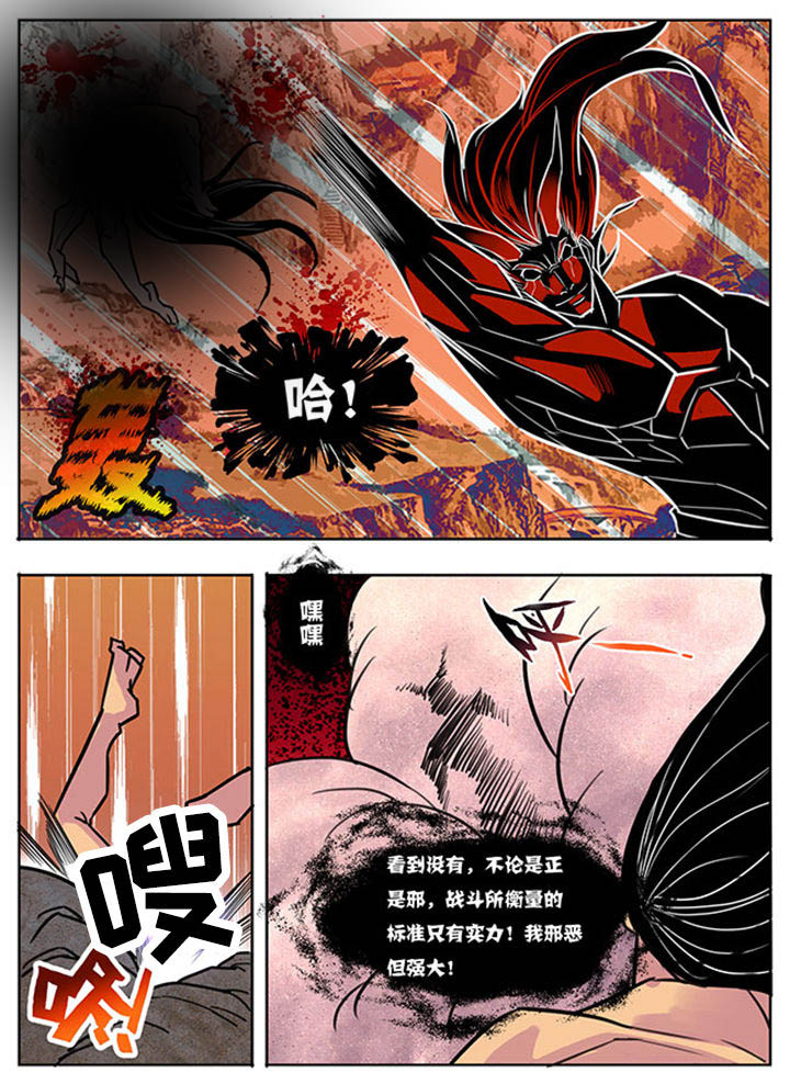 《超武侠》第155章 第5页