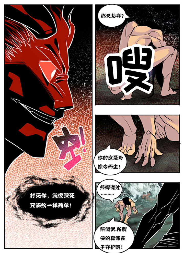 《超武侠》第155章 第6页