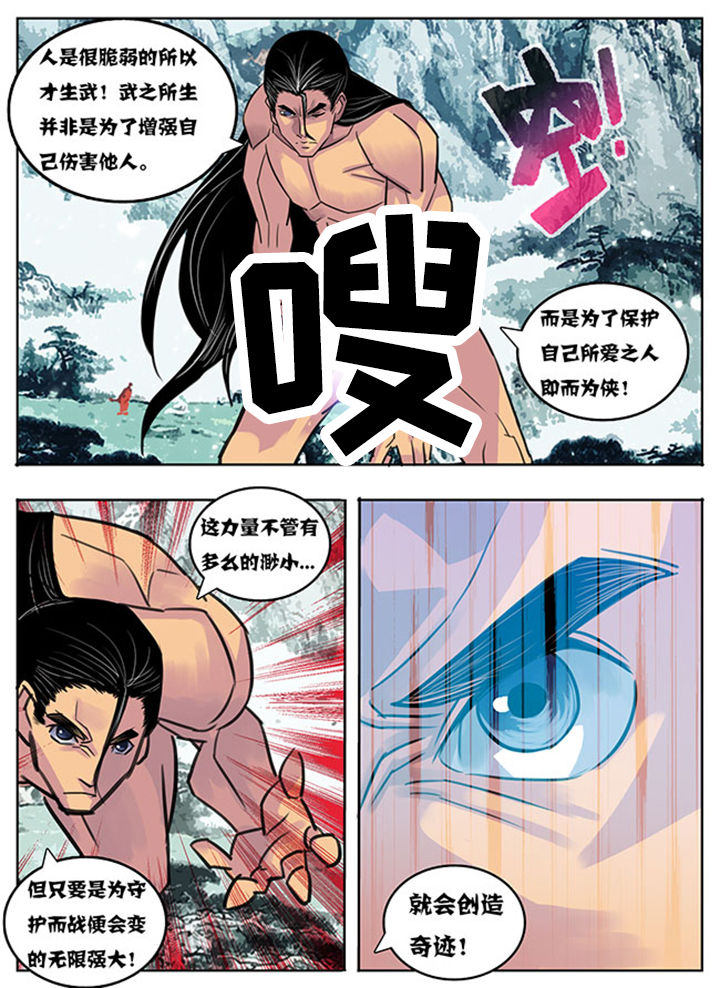 《超武侠》第155章 第7页