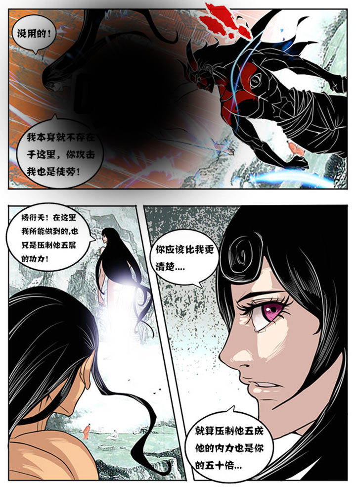 《超武侠》第153章 第1页