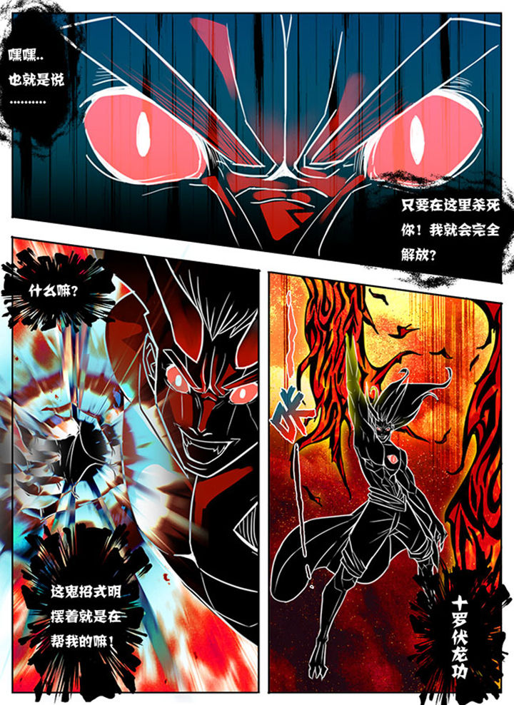 《超武侠》第153章 第5页