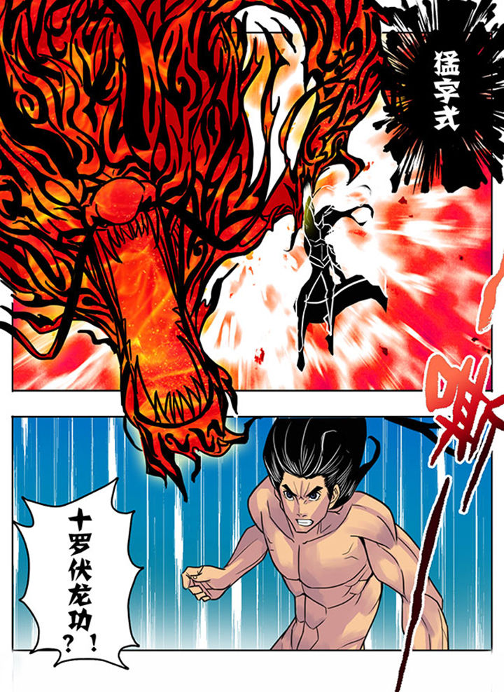 《超武侠》第153章 第6页