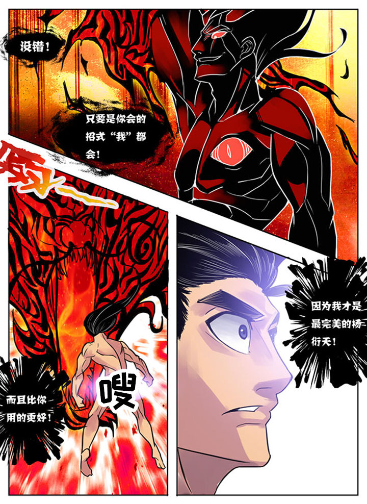 《超武侠》第153章 第7页