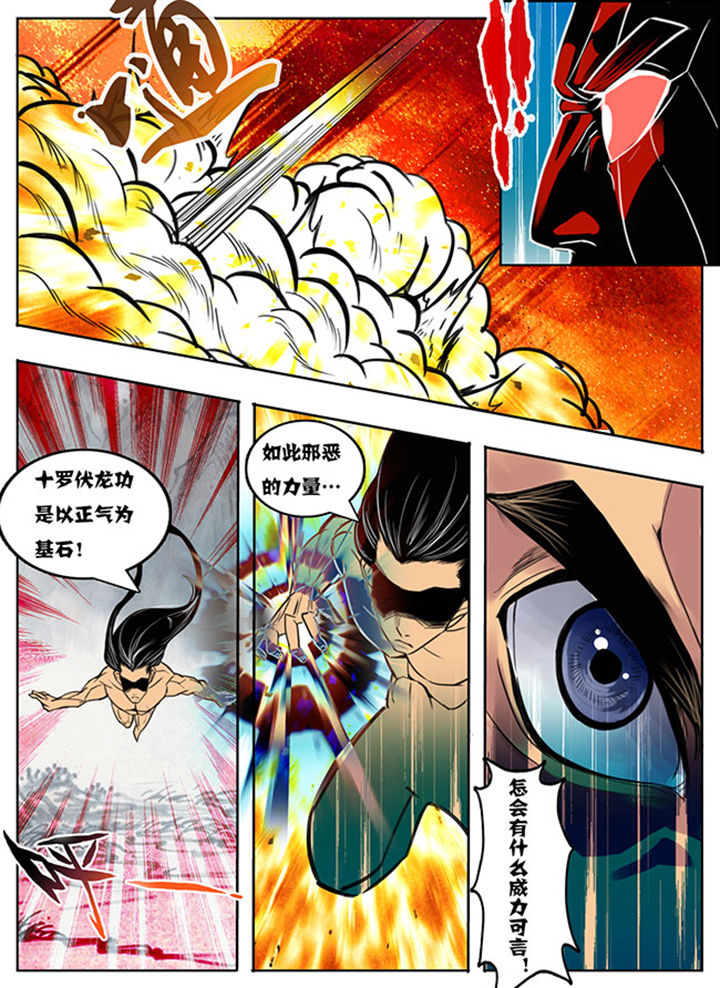 《超武侠》第153章 第9页