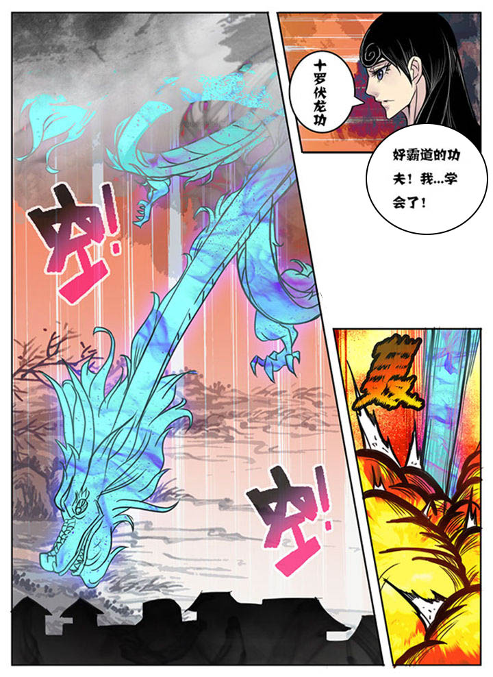 《超武侠》第154章 第2页