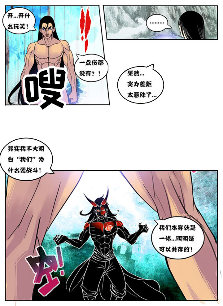 《超武侠》第154章 第5页