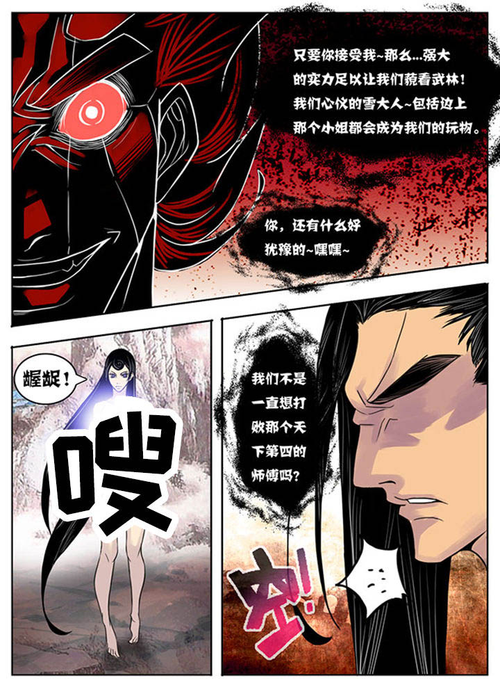 《超武侠》第154章 第6页