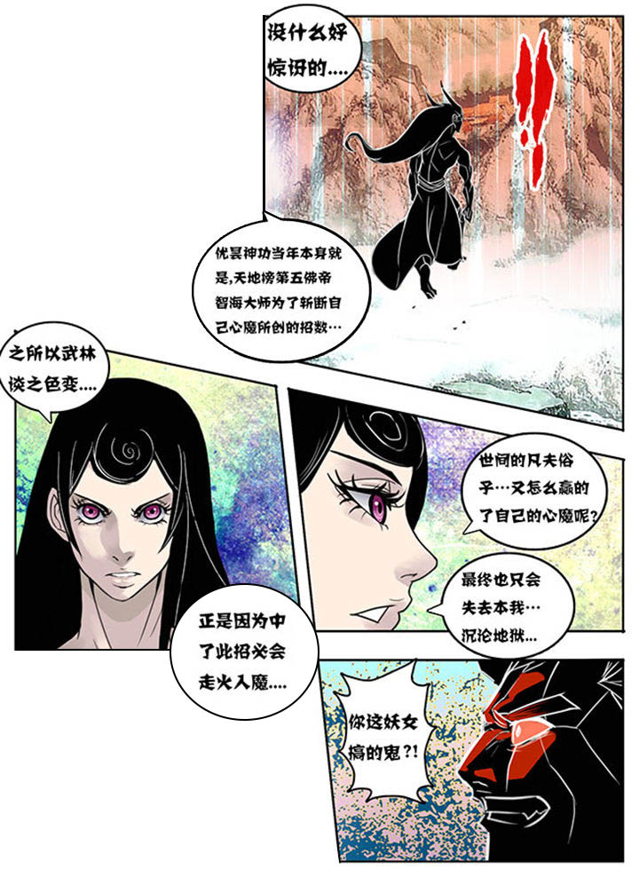 《超武侠》第152章 第10页
