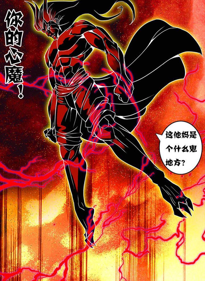 《超武侠》第152章 第8页