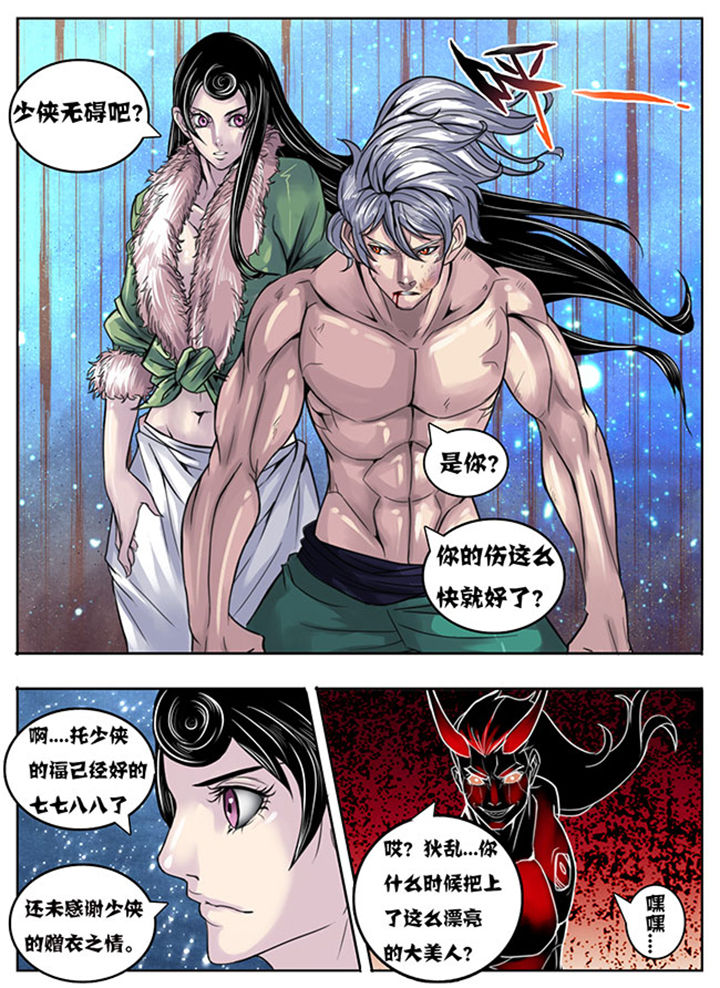 《超武侠》第149章 第5页