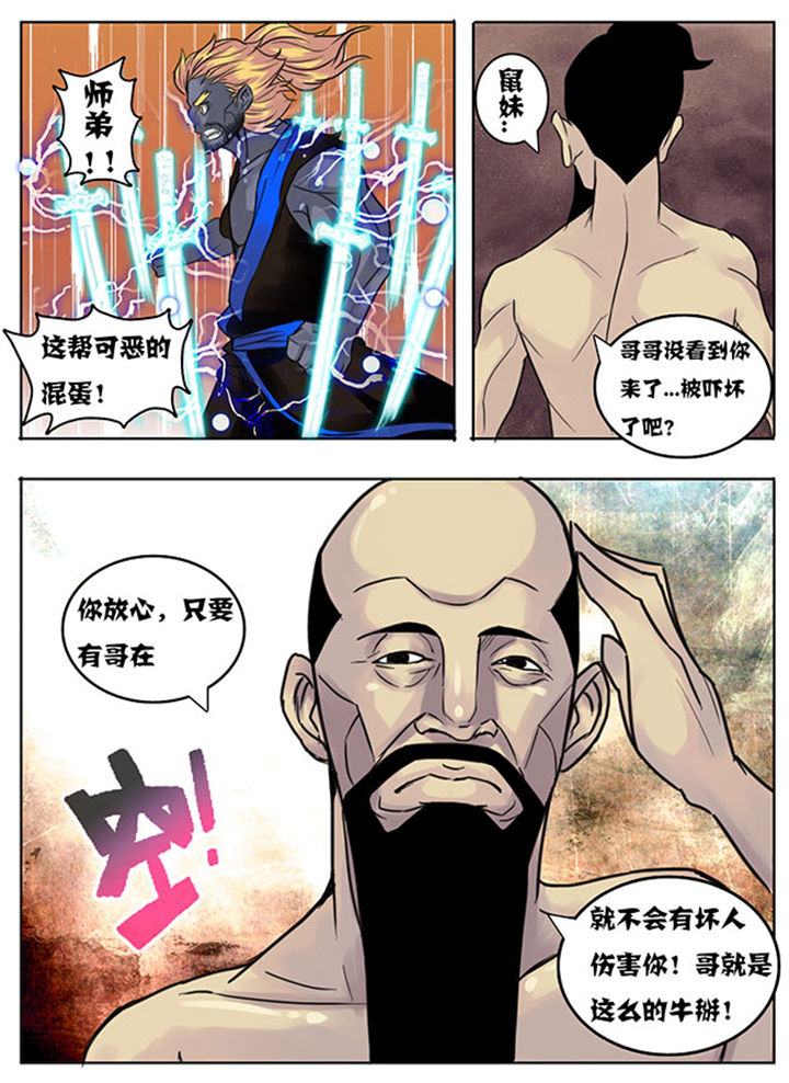 《超武侠》第149章 第8页