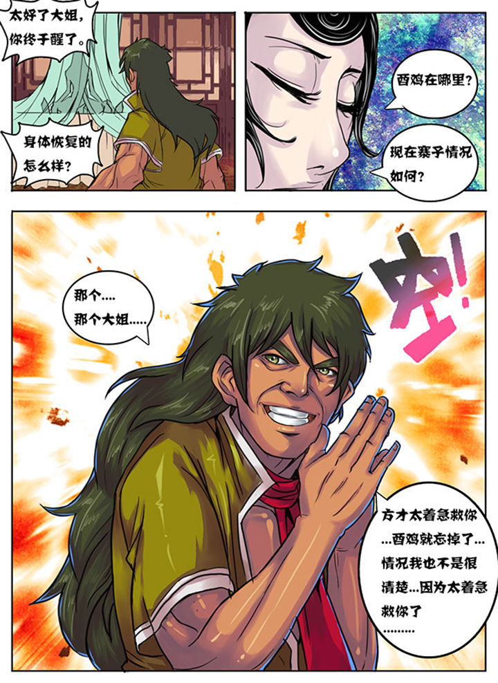 《超武侠》第148章 第1页