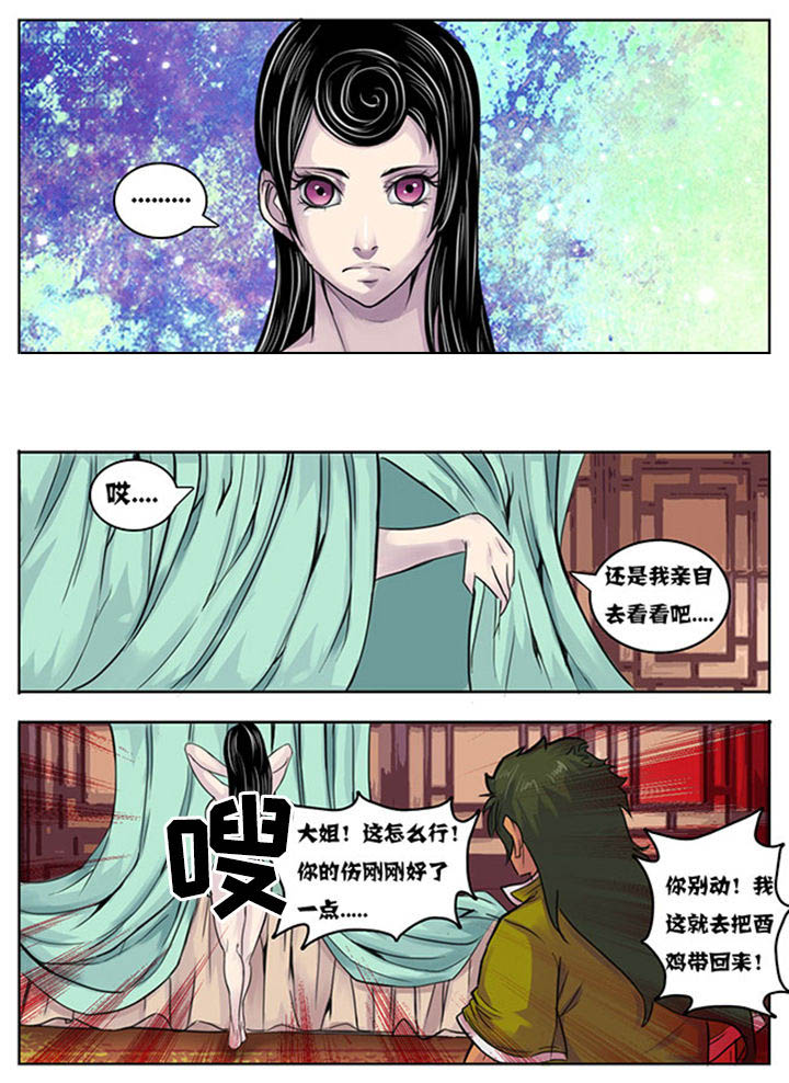 《超武侠》第148章 第2页