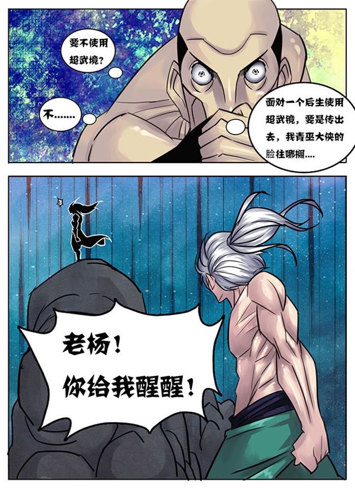 《超武侠》第148章 第6页