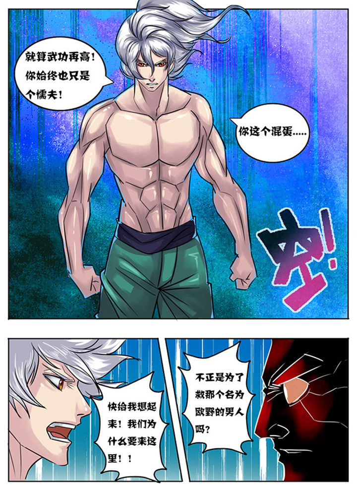 《超武侠》第148章 第8页
