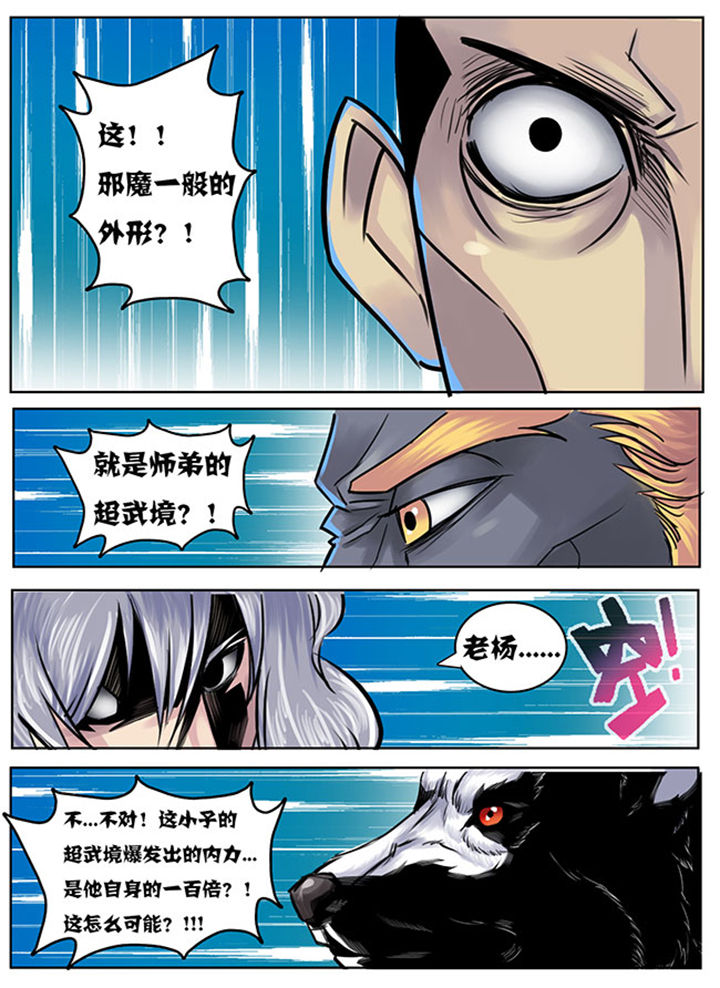 《超武侠》第146章 第2页