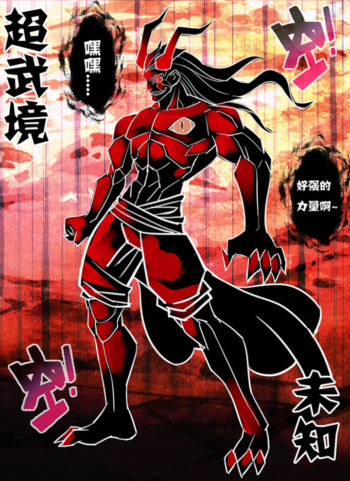 《超武侠》第146章 第3页