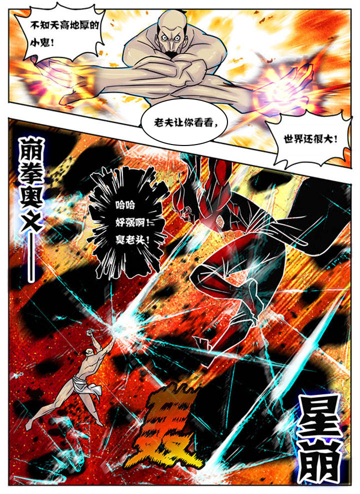 《超武侠》第146章 第5页