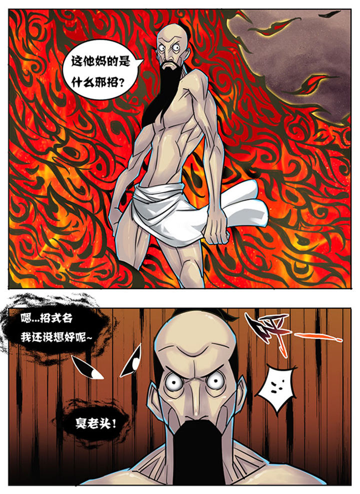 《超武侠》第146章 第7页