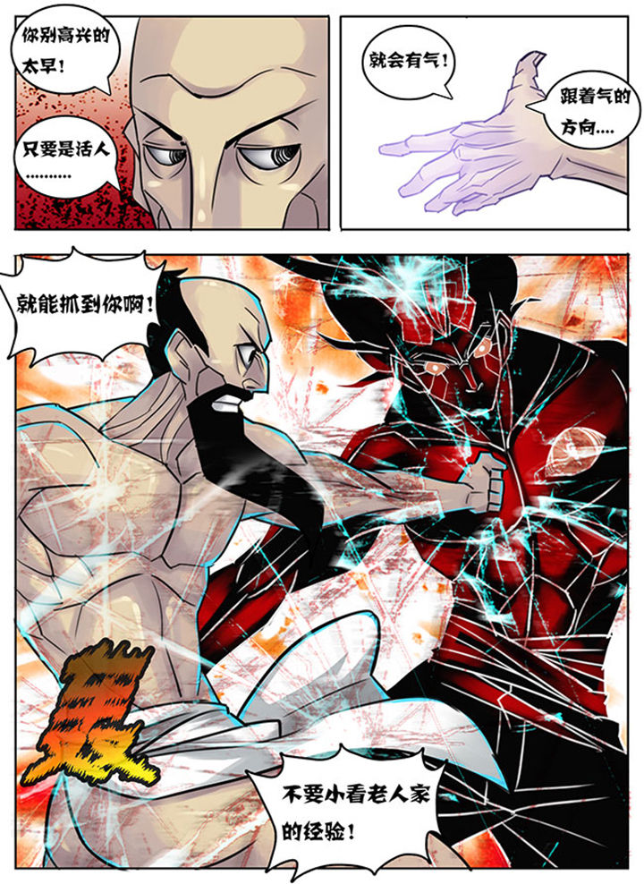 《超武侠》第146章 第9页