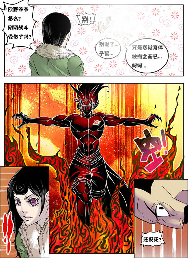 《超武侠》第150章 第2页