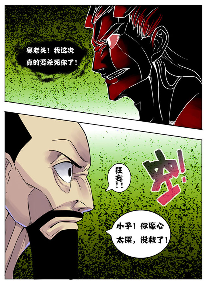 《超武侠》第150章 第3页