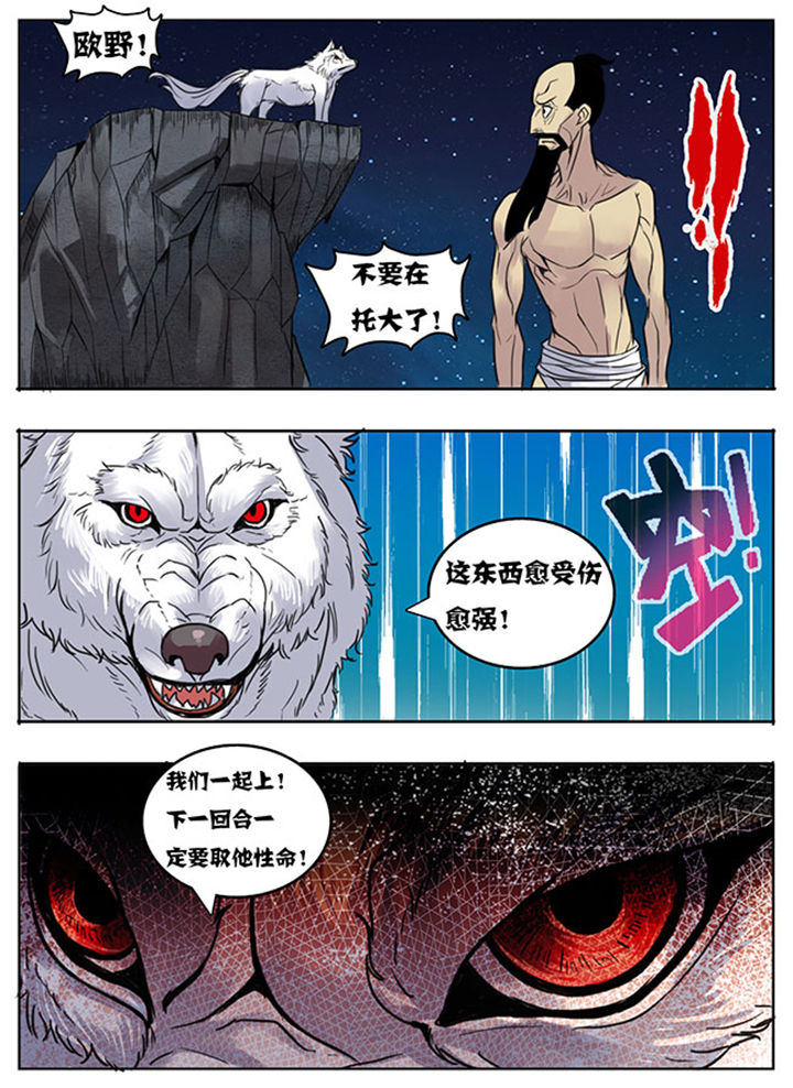 《超武侠》第150章 第4页