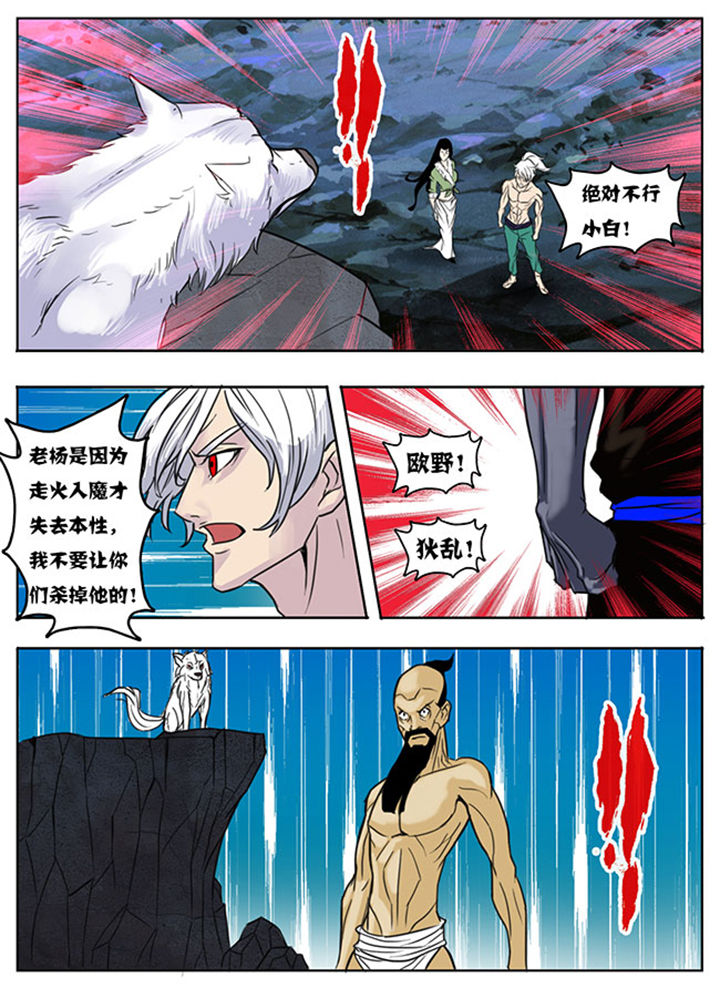 《超武侠》第150章 第5页