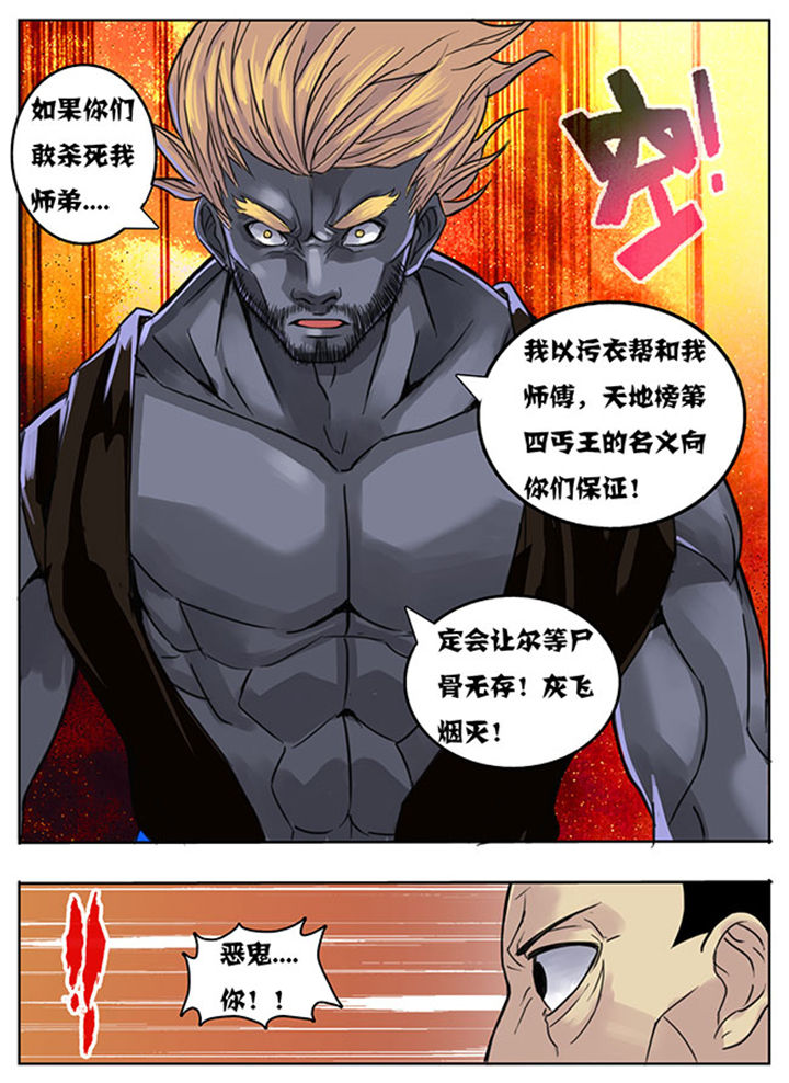 《超武侠》第150章 第6页