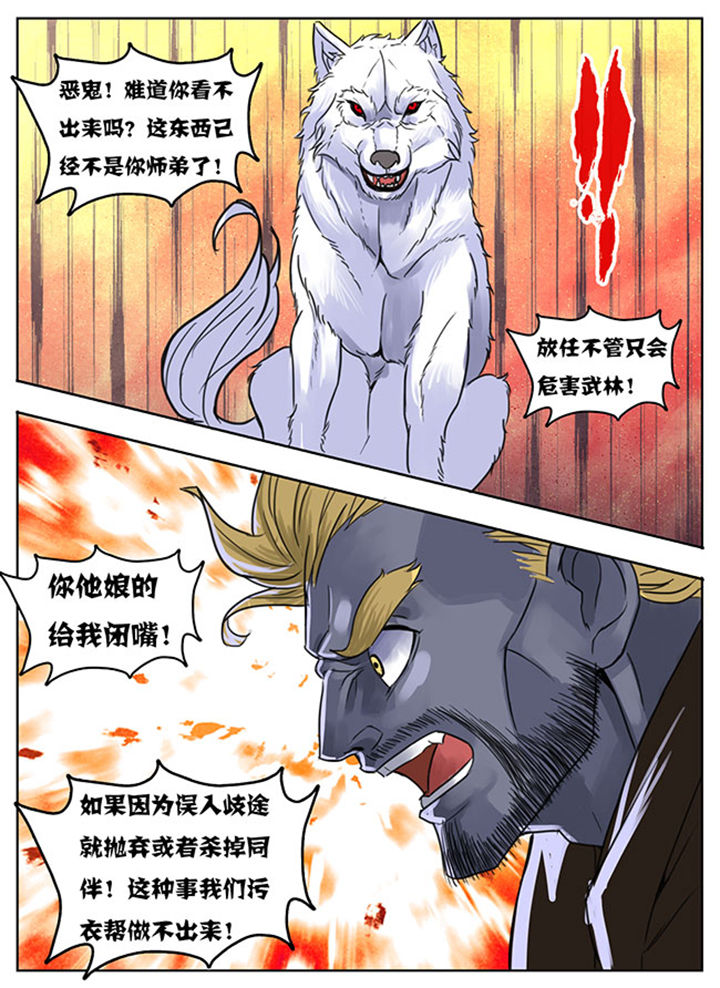 《超武侠》第150章 第7页
